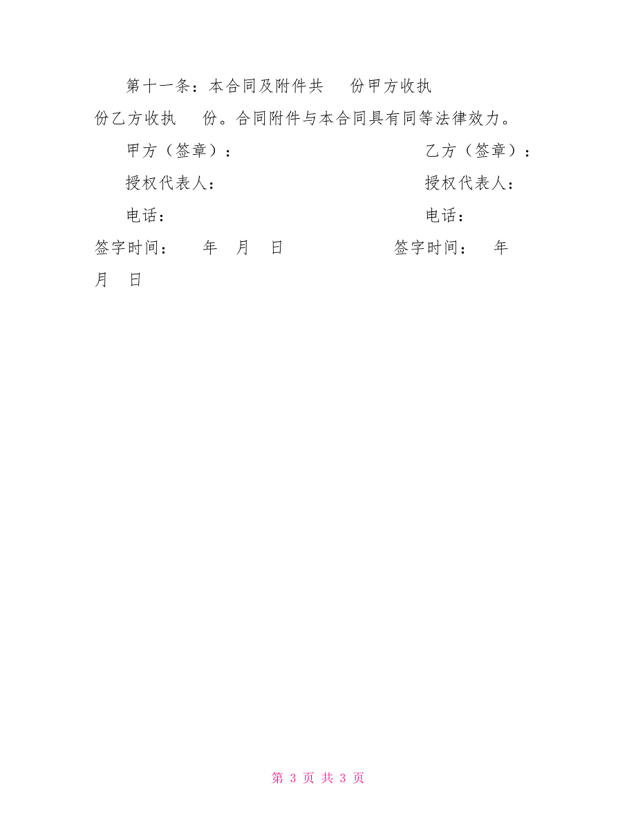 工业设备清洗合同书.doc_第3页