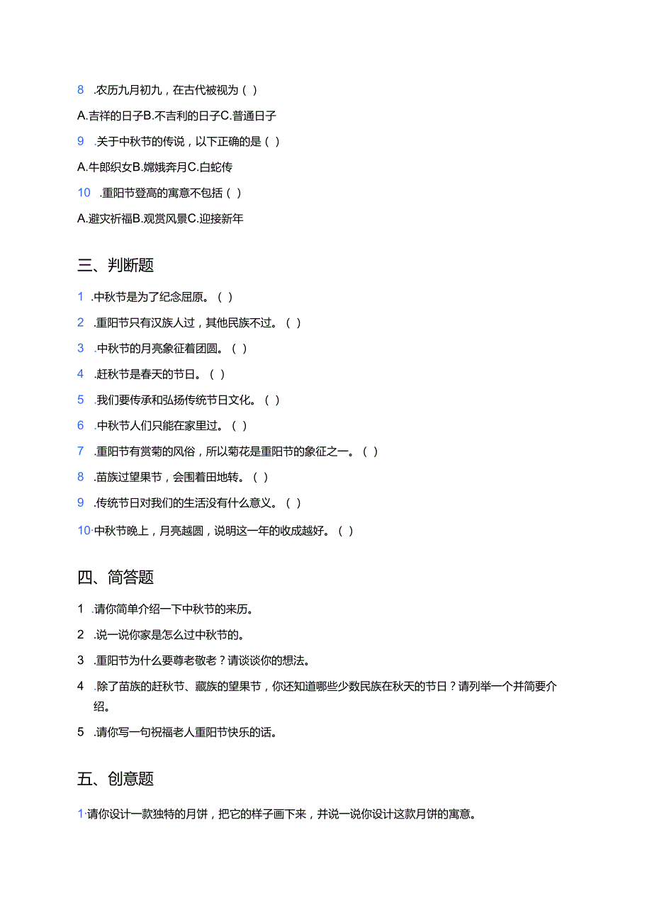 道德与法治二年级上册《团团圆圆过中秋》课后作业.docx_第2页