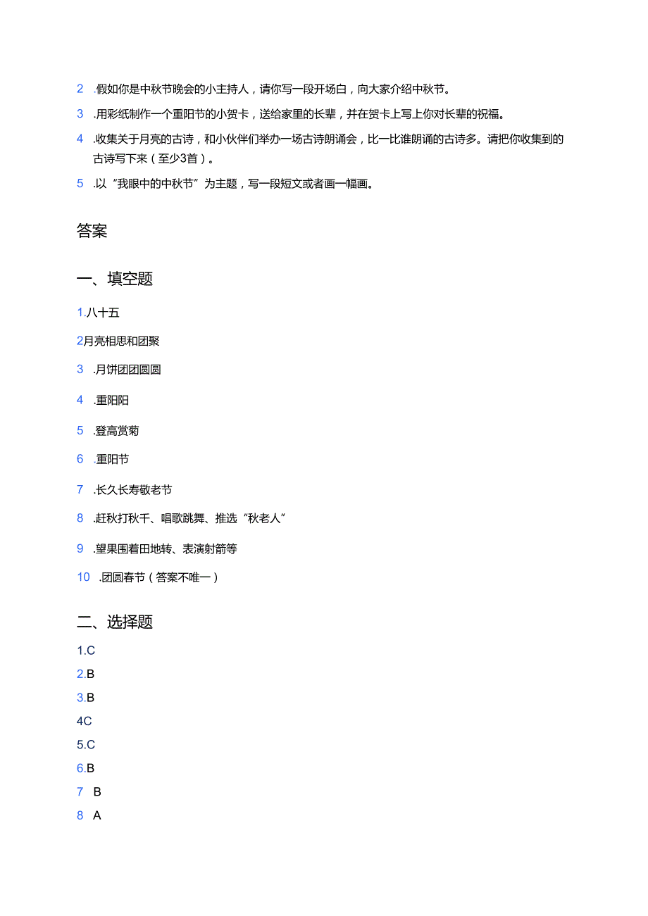 道德与法治二年级上册《团团圆圆过中秋》课后作业.docx_第3页