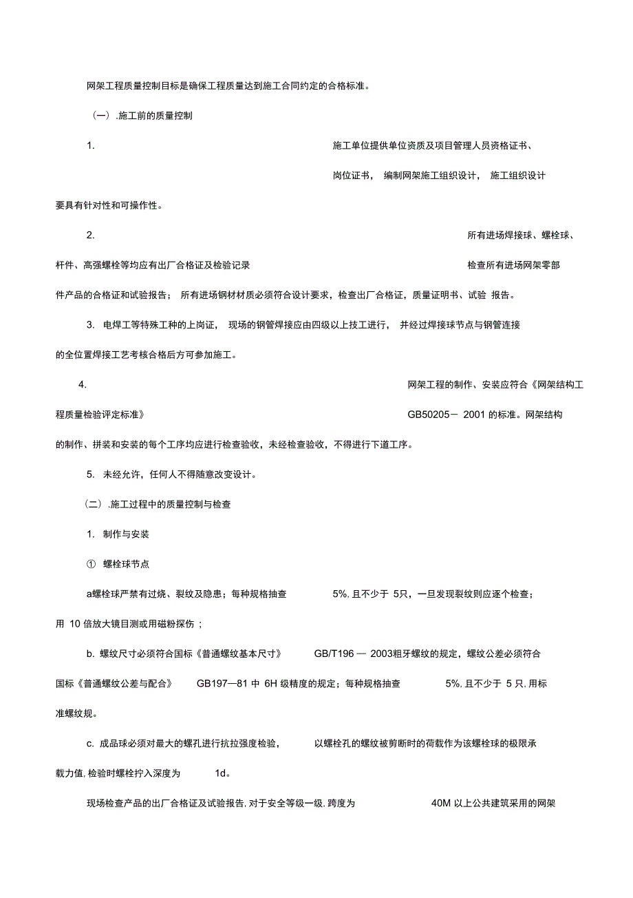 屋面钢网架结构工程监理实施细则.doc_第3页