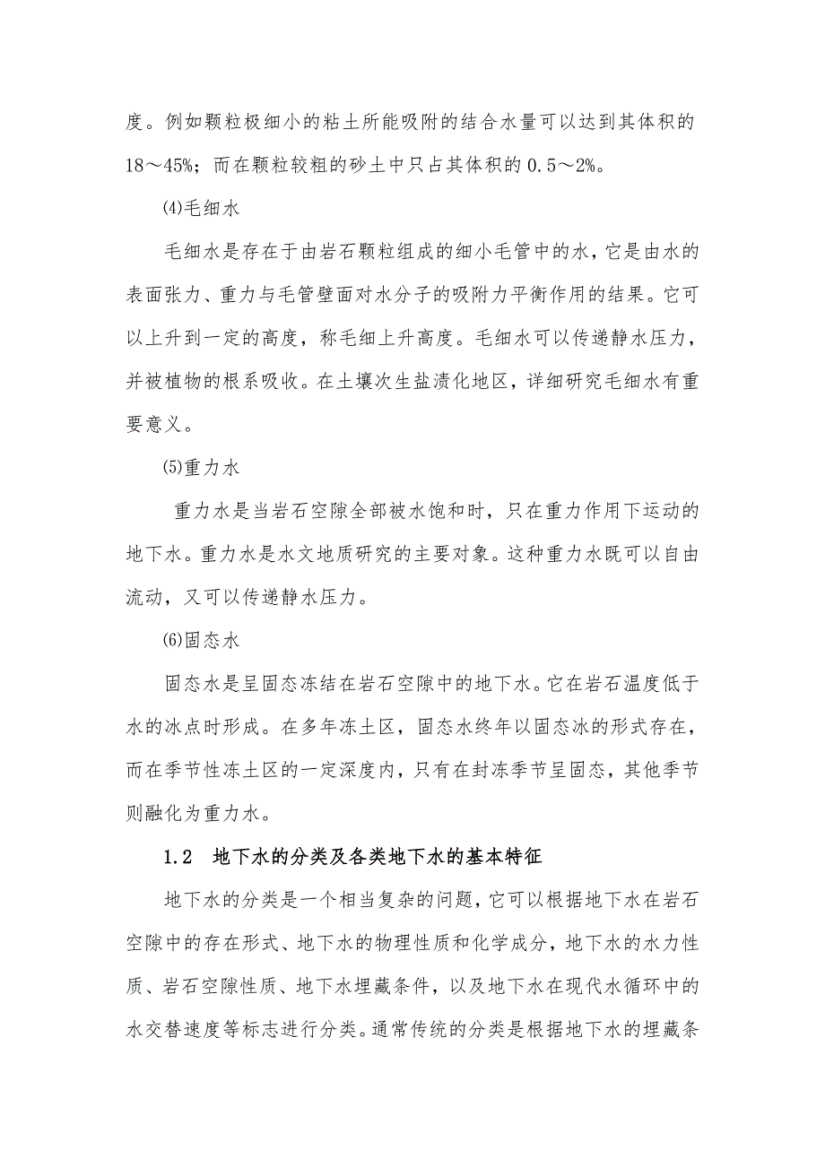 矿山水文地质工作的基本方法简述.docx_第2页