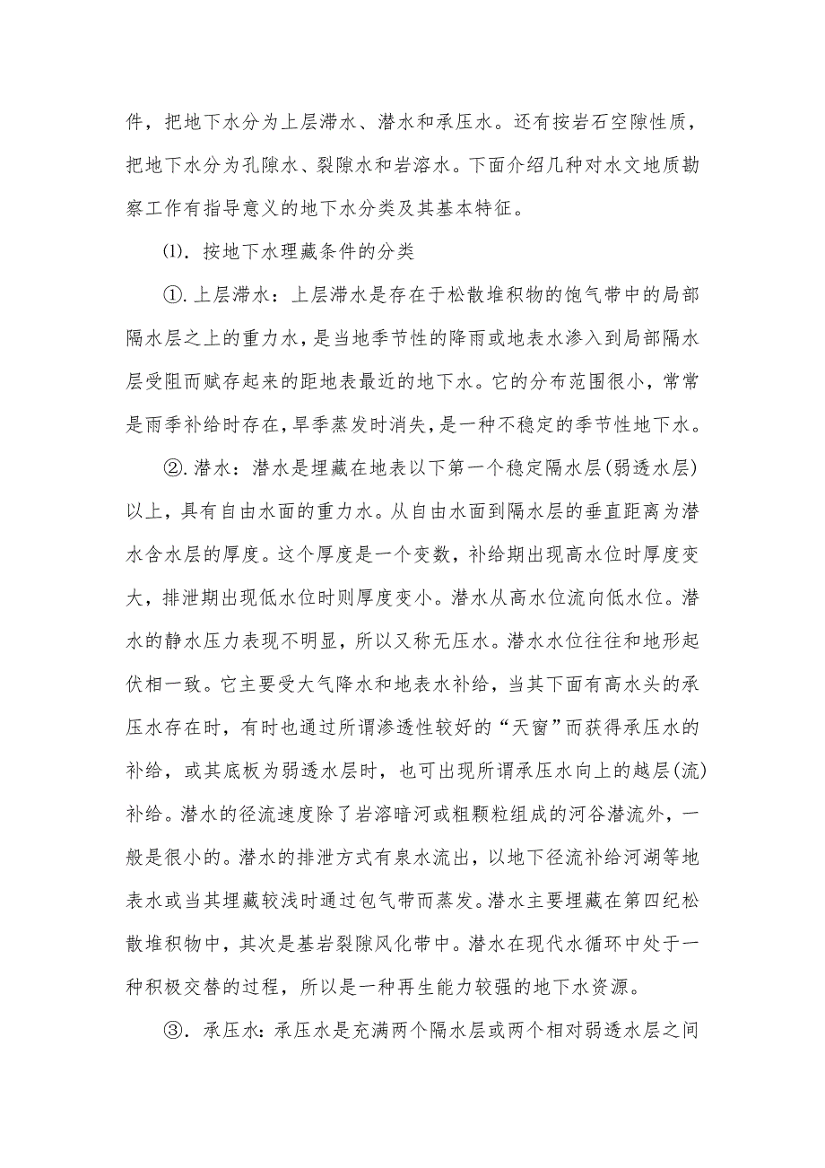 矿山水文地质工作的基本方法简述.docx_第3页