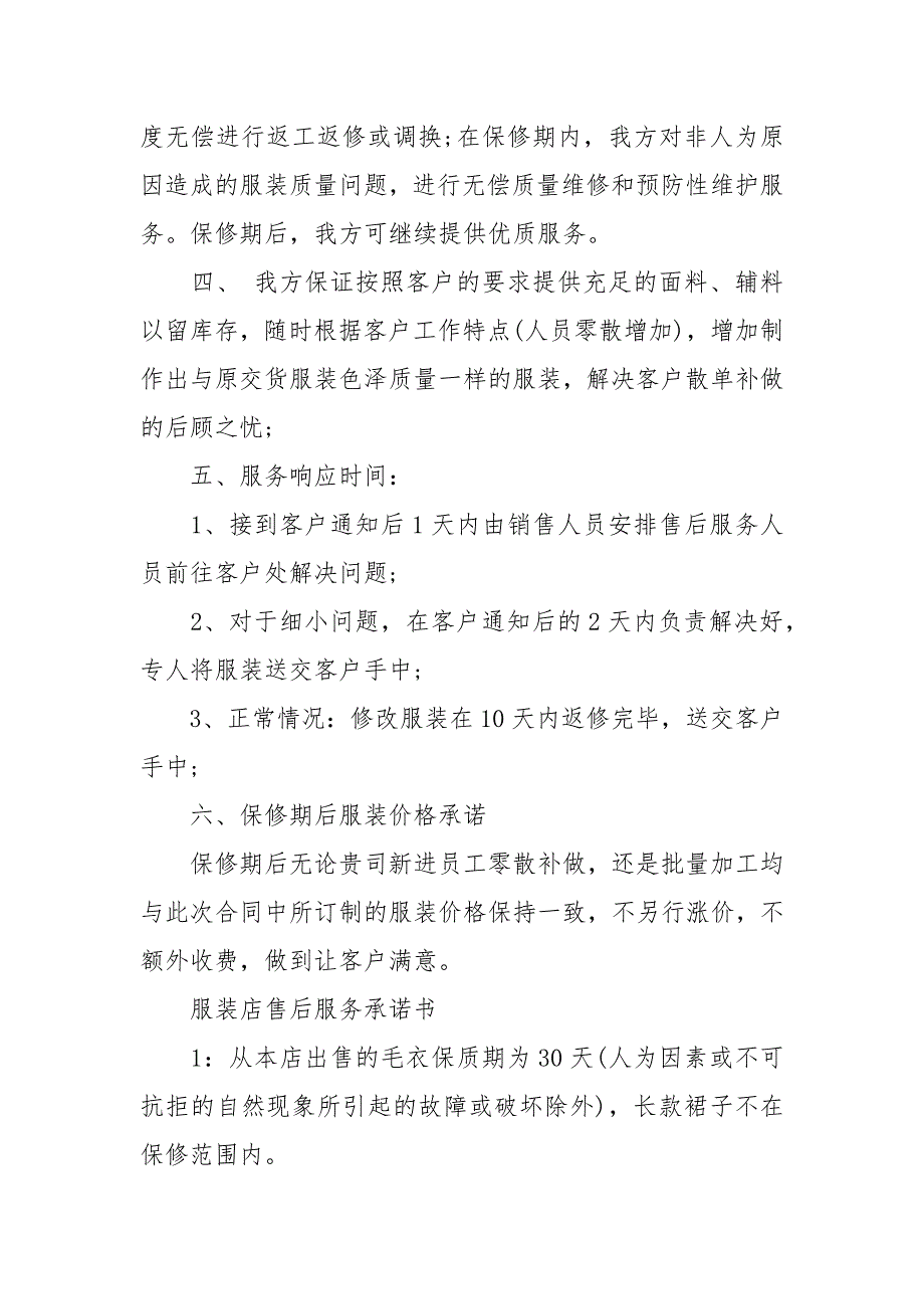 服装售后服务内容服装售后服务方案.docx_第2页