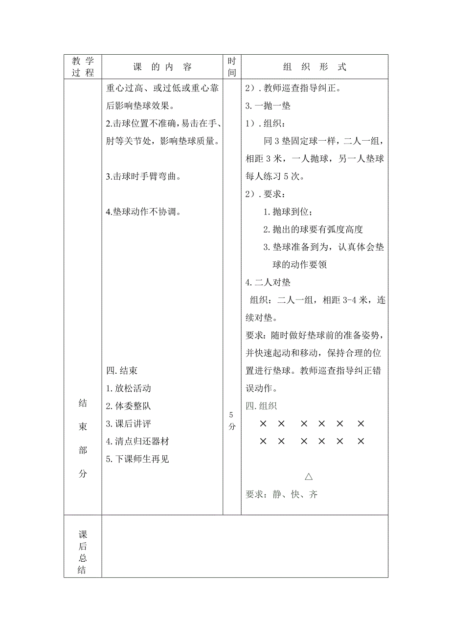 排球垫球教案.doc_第3页