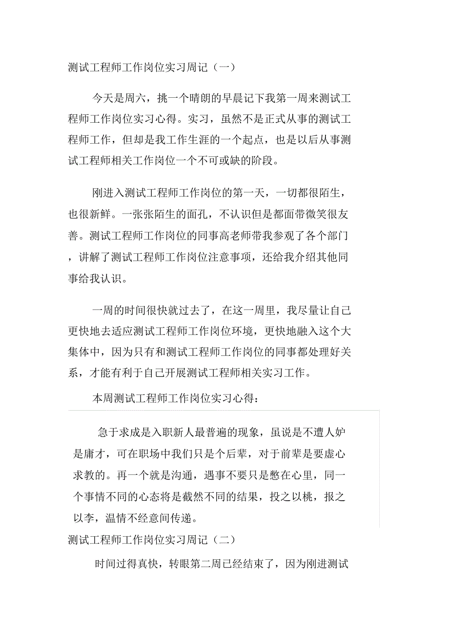 测试工程师实习周记原创.doc_第3页