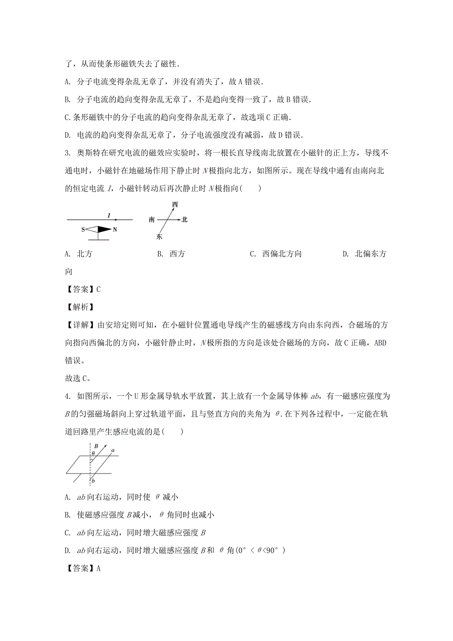 山东省临沂市20202021高二物理上学期期中试题含解析.doc_第2页