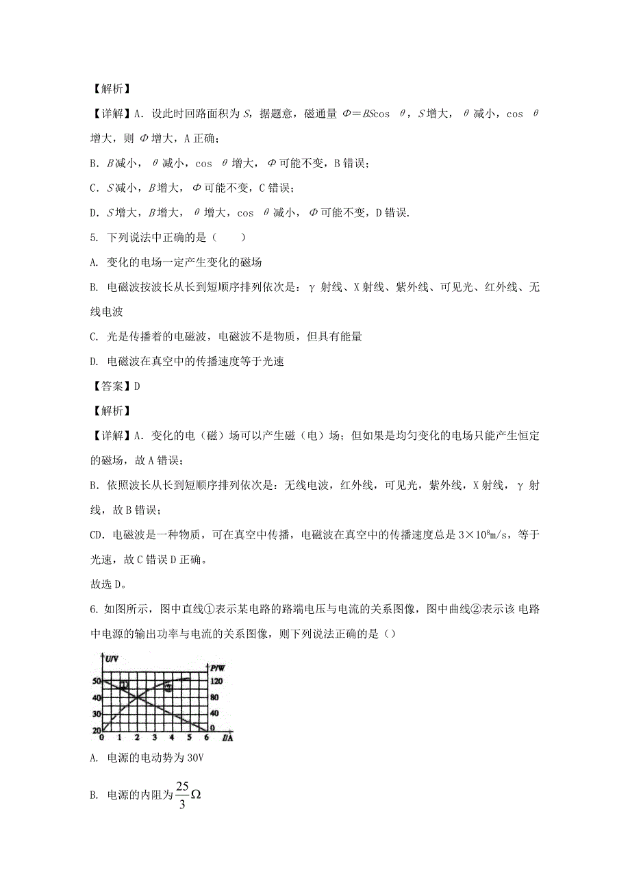山东省临沂市20202021高二物理上学期期中试题含解析.doc_第3页