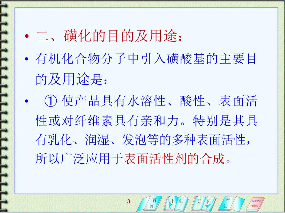 磺化技术PPT课件.ppt_第3页