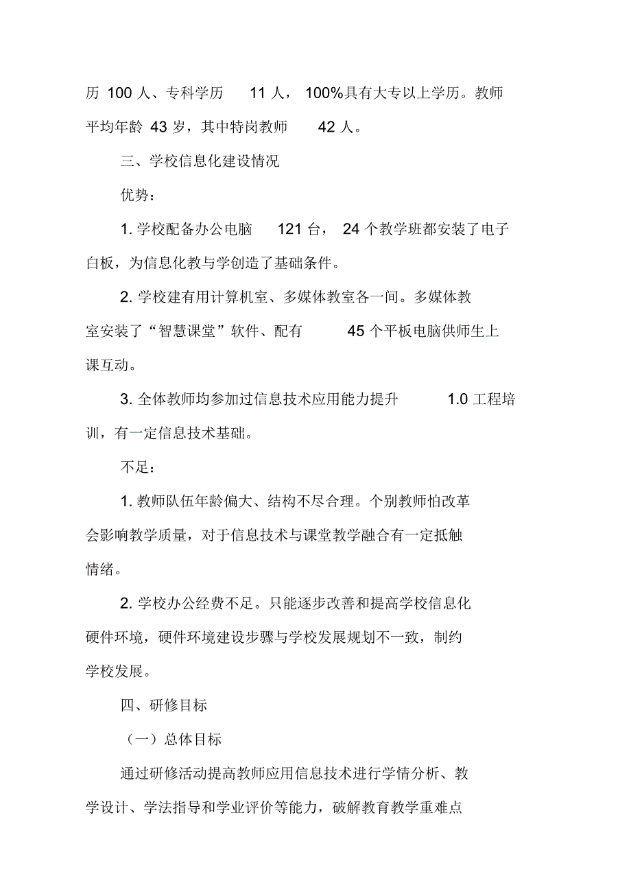 永吉三十五中信息化能力提升工程2.0校本研修方案.docx_第2页