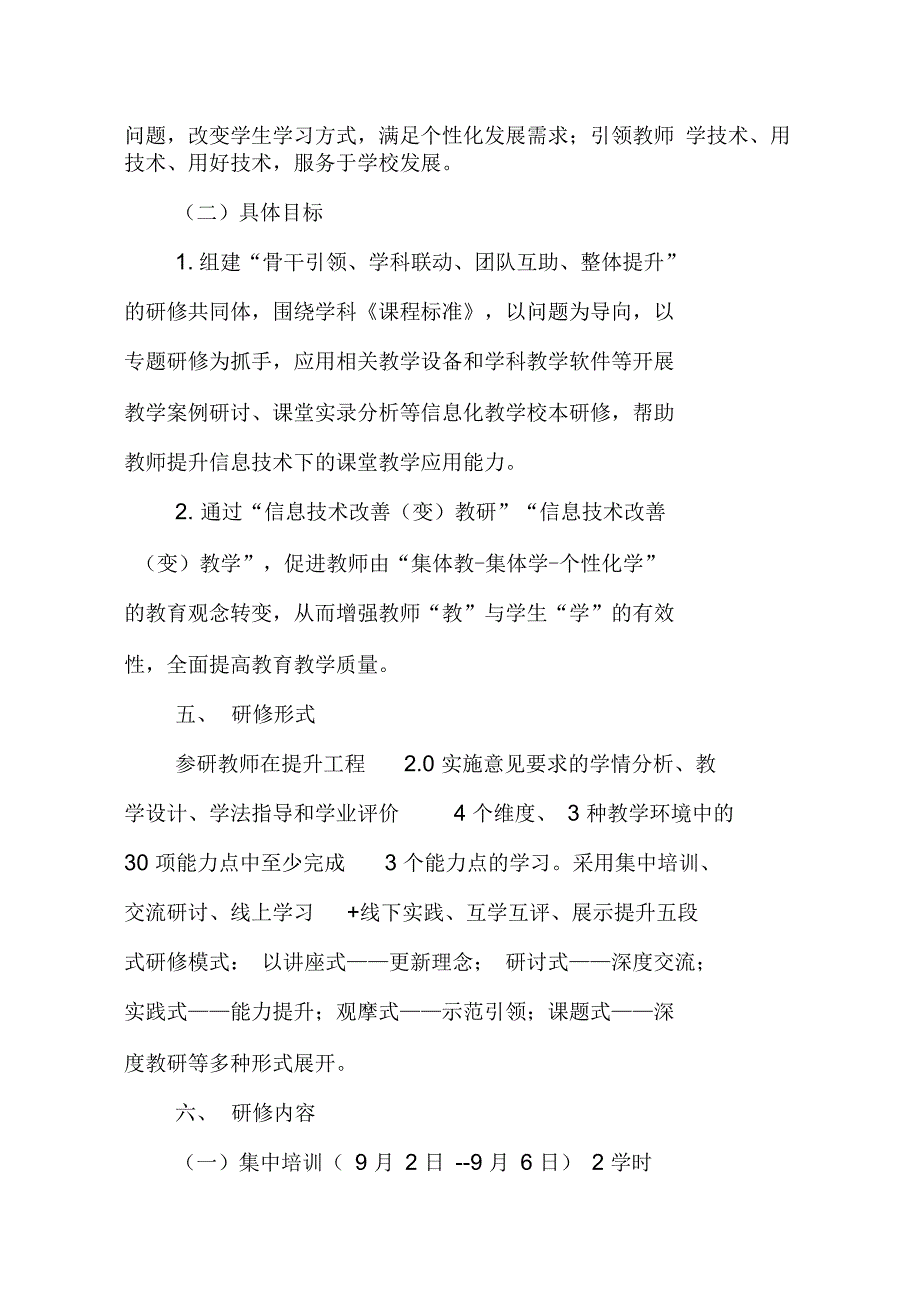 永吉三十五中信息化能力提升工程2.0校本研修方案.docx_第3页