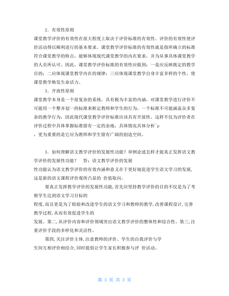 最新国家开放大学电大小学语文教学研究本形考任务6试题及答案.doc_第3页