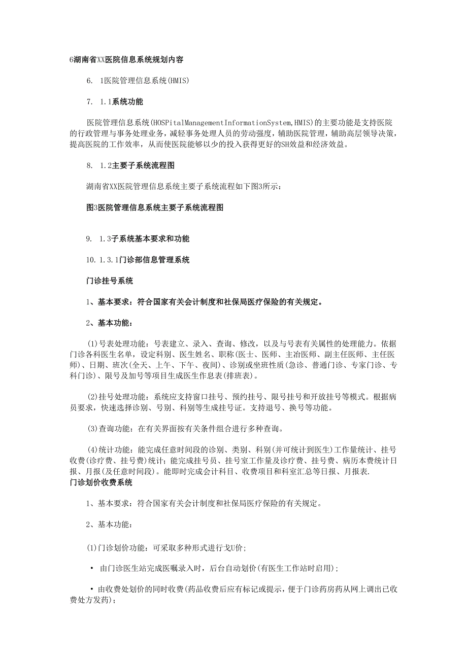 湖南省XX医院信息系统规划解决方案.docx_第2页
