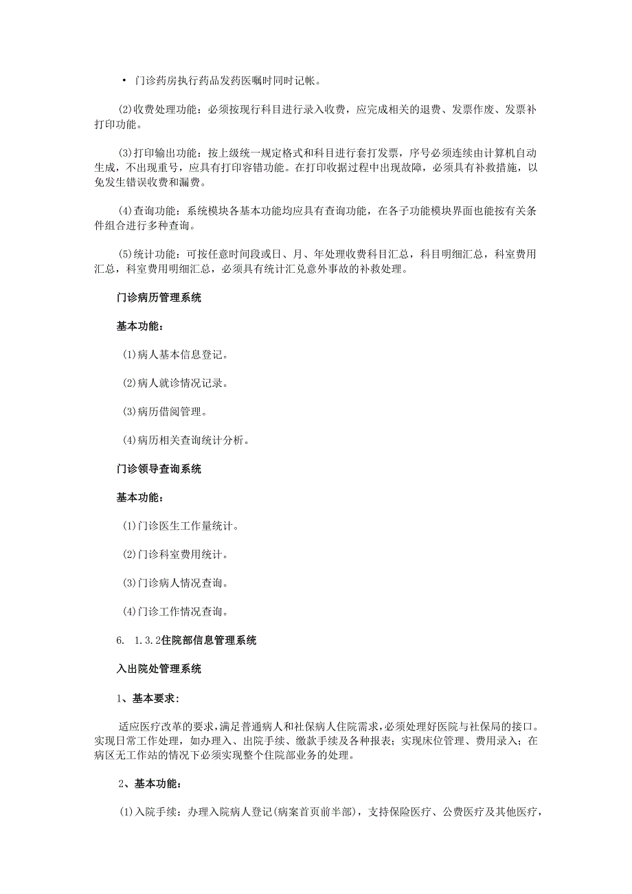 湖南省XX医院信息系统规划解决方案.docx_第3页