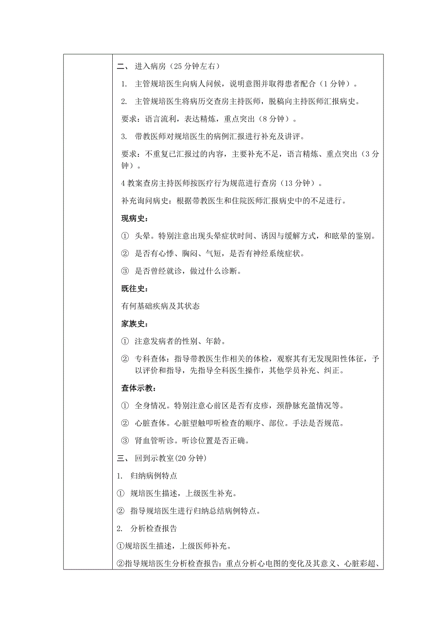 教学查房优秀教案.doc_第2页