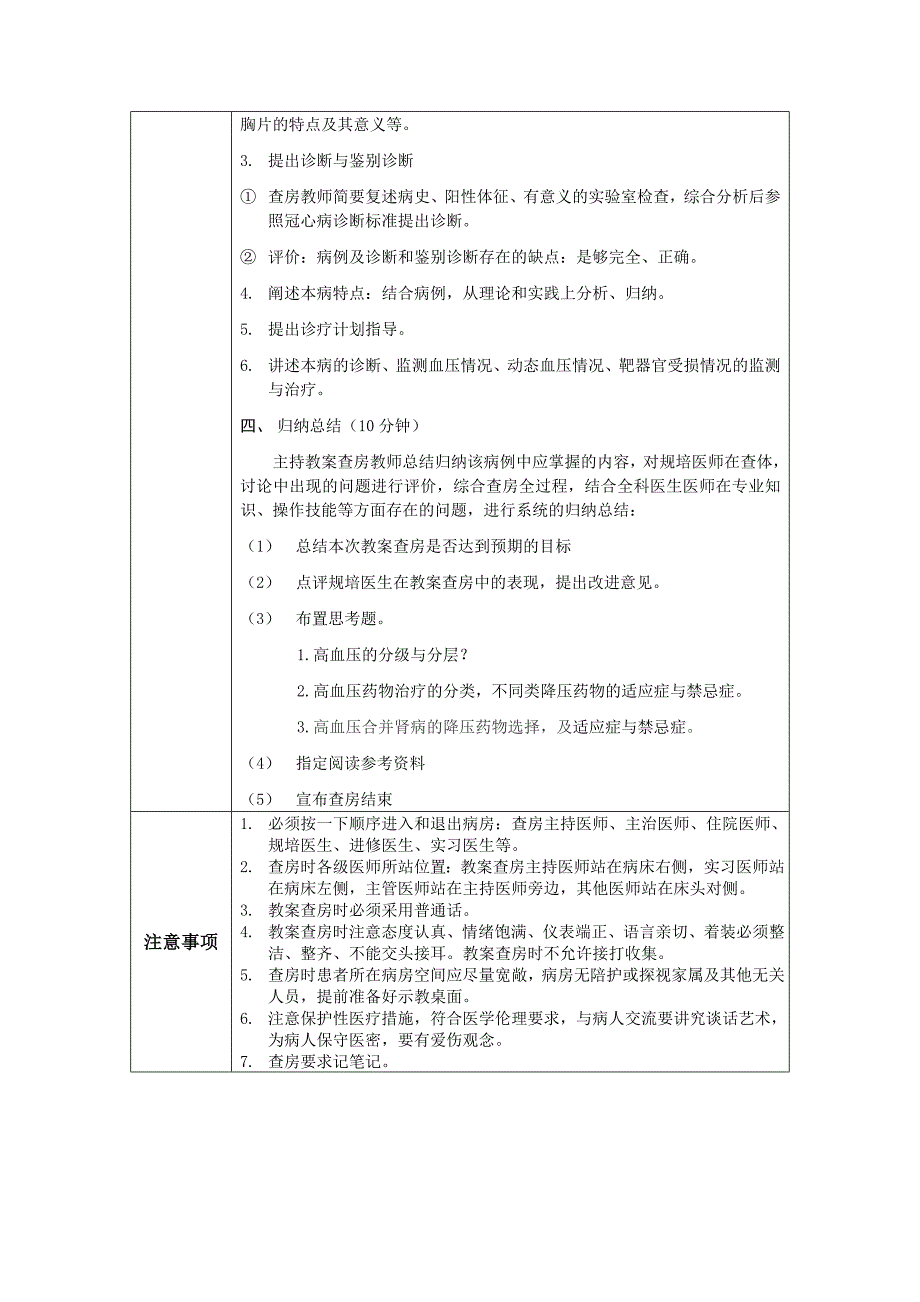 教学查房优秀教案.doc_第3页