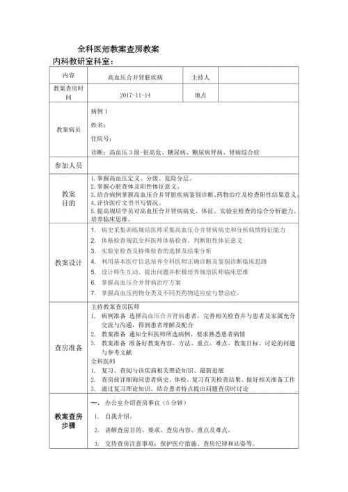 教学查房优秀教案.doc