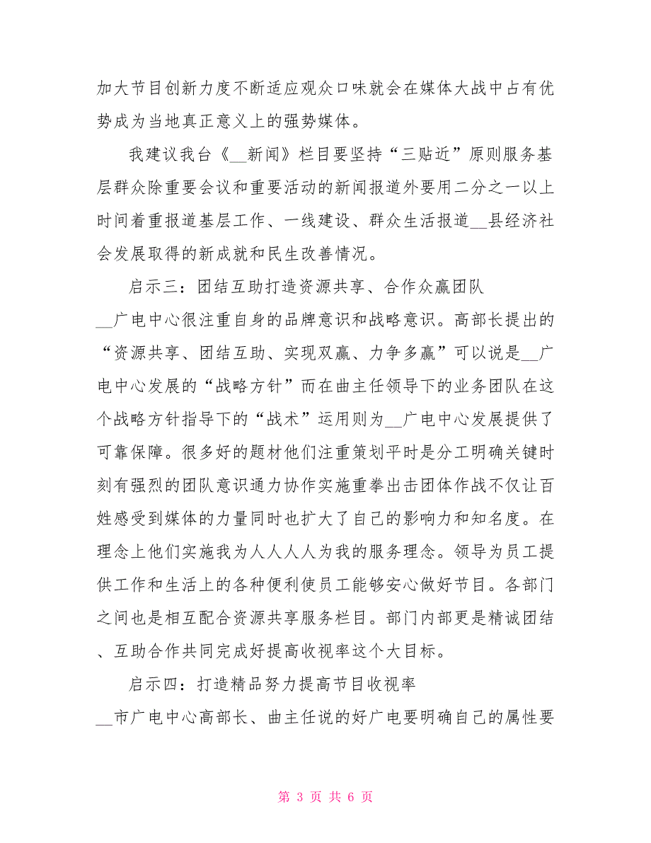 广电中心参观学习心得体会.doc_第3页