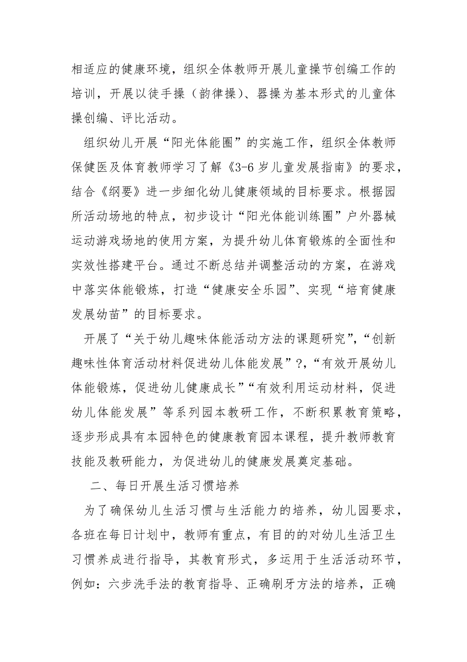 幼儿园疫情期间健康教育活动实施方案.docx_第2页