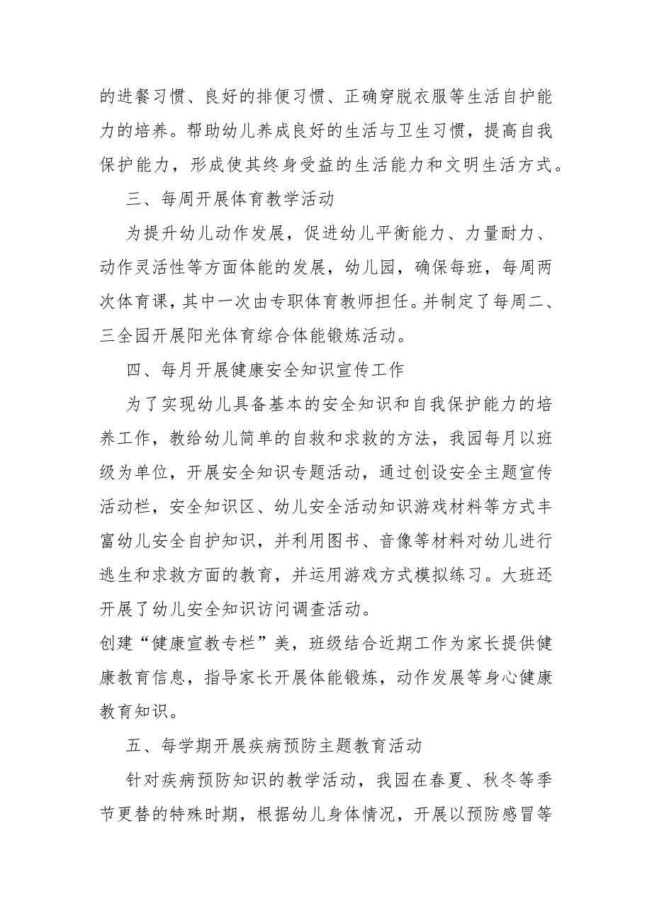 幼儿园疫情期间健康教育活动实施方案.docx_第3页