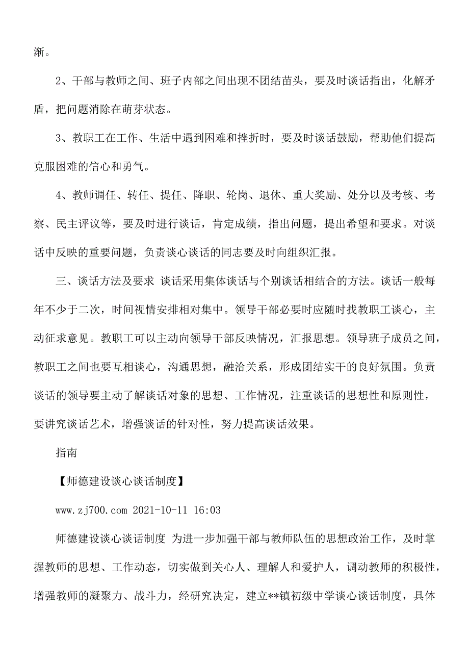师德建设谈心谈话制度.docx_第2页