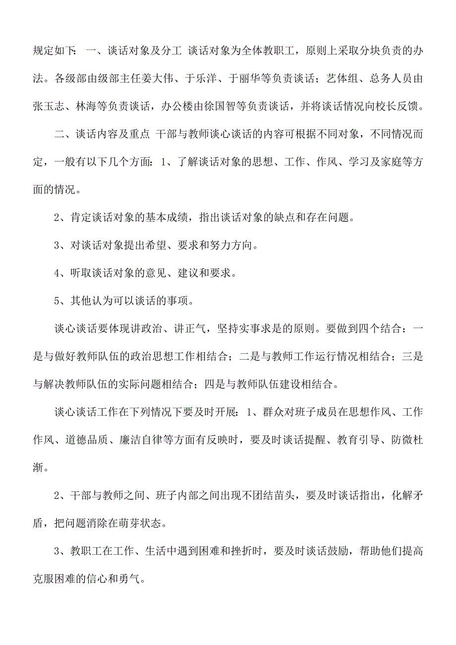 师德建设谈心谈话制度.docx_第3页