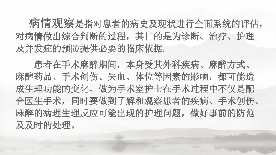 术中病情观察小讲课.ppt_第2页