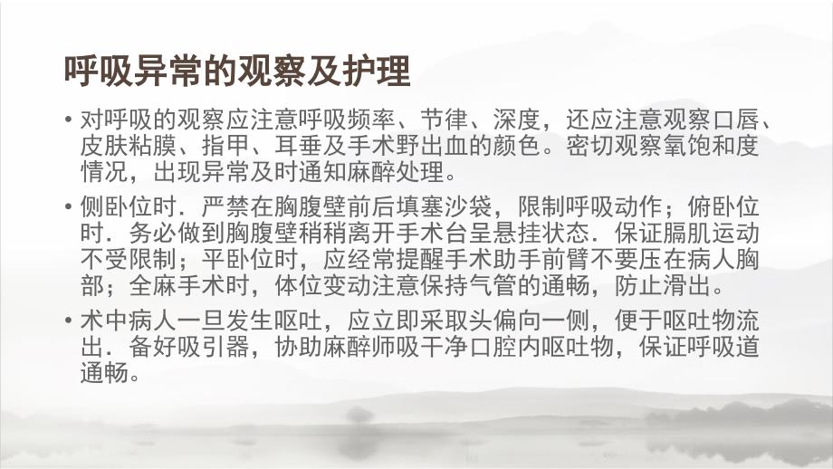 术中病情观察小讲课.ppt_第3页