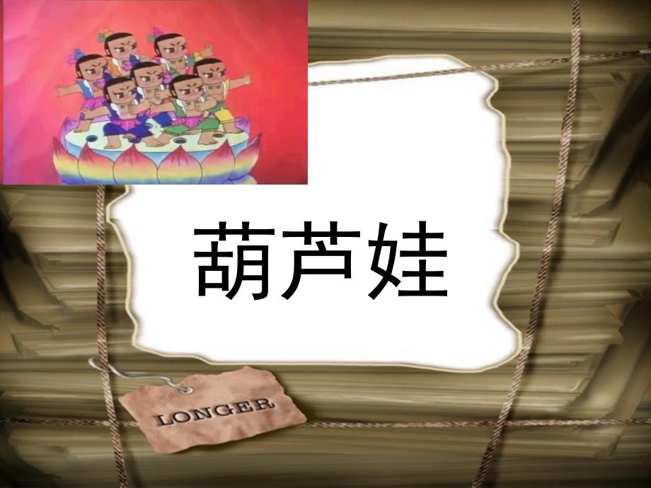 比划词游戏词语大全.ppt_第3页