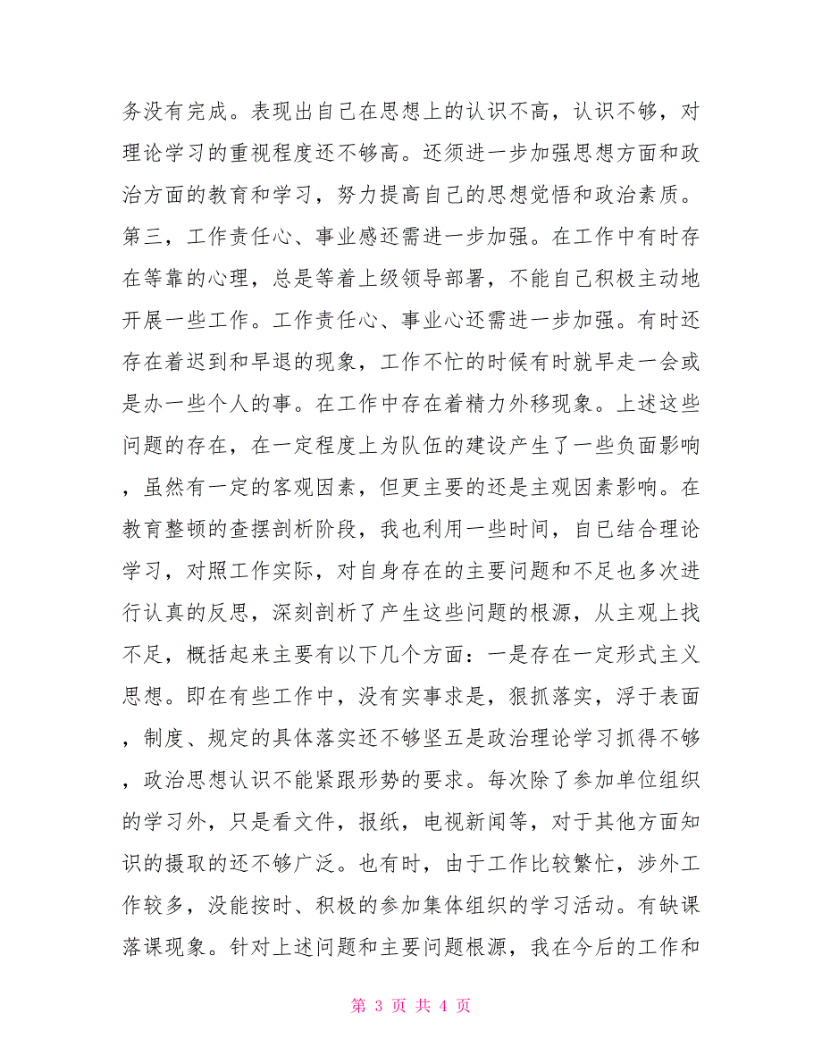 消防队纪律作风整顿活动个人剖析材料.doc_第3页