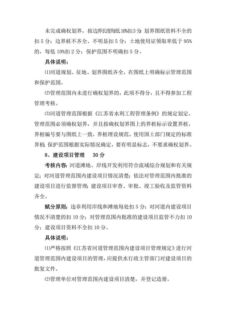 水利工程安全管理培训材料.doc_第2页