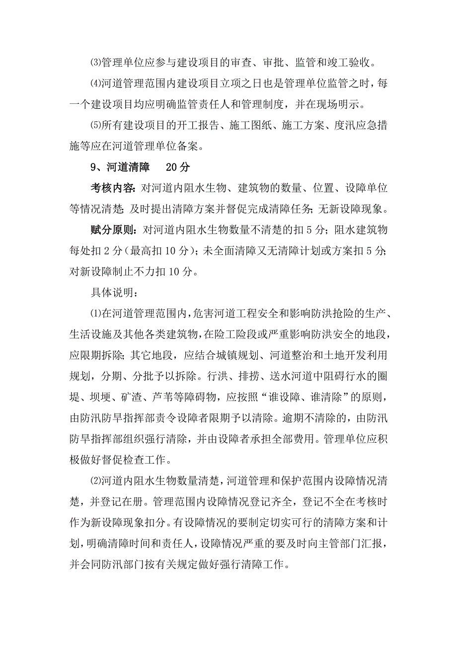 水利工程安全管理培训材料.doc_第3页