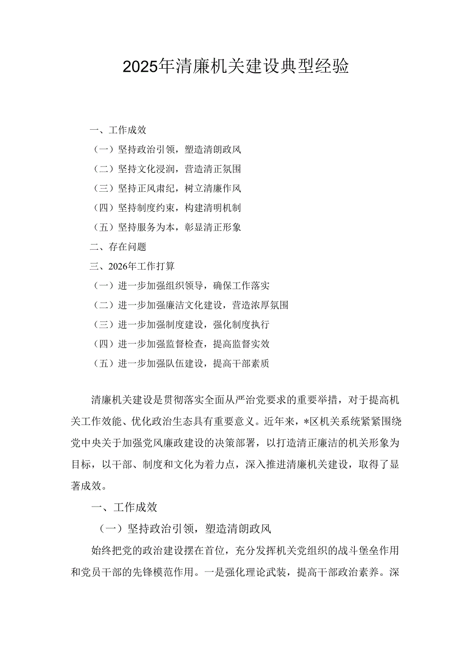 （2025年）清廉机关建设典型经验.docx_第1页