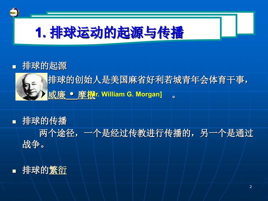 排球运动概述起源传播发展.ppt_第2页