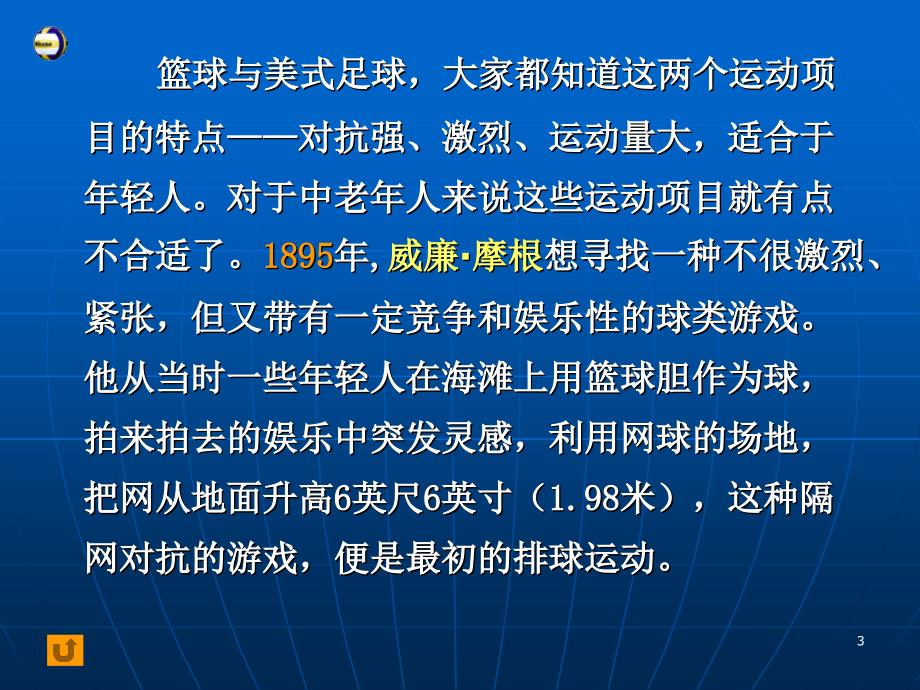 排球运动概述起源传播发展.ppt_第3页