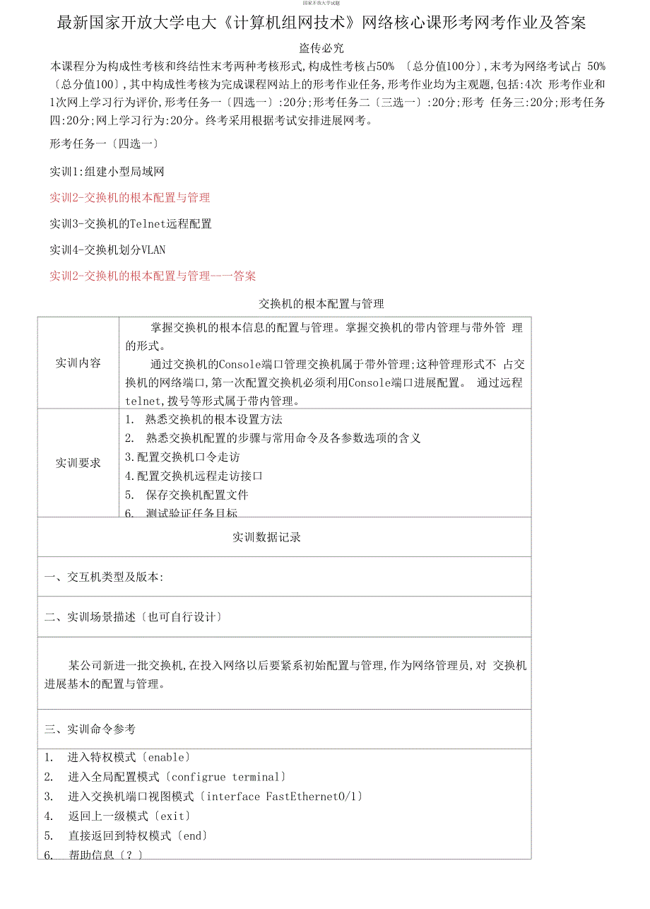 最新国家开放大学电大计算机组网技术网络核心课形考网考作业及答案.docx_第1页