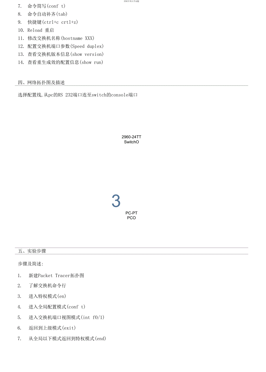 最新国家开放大学电大计算机组网技术网络核心课形考网考作业及答案.docx_第2页
