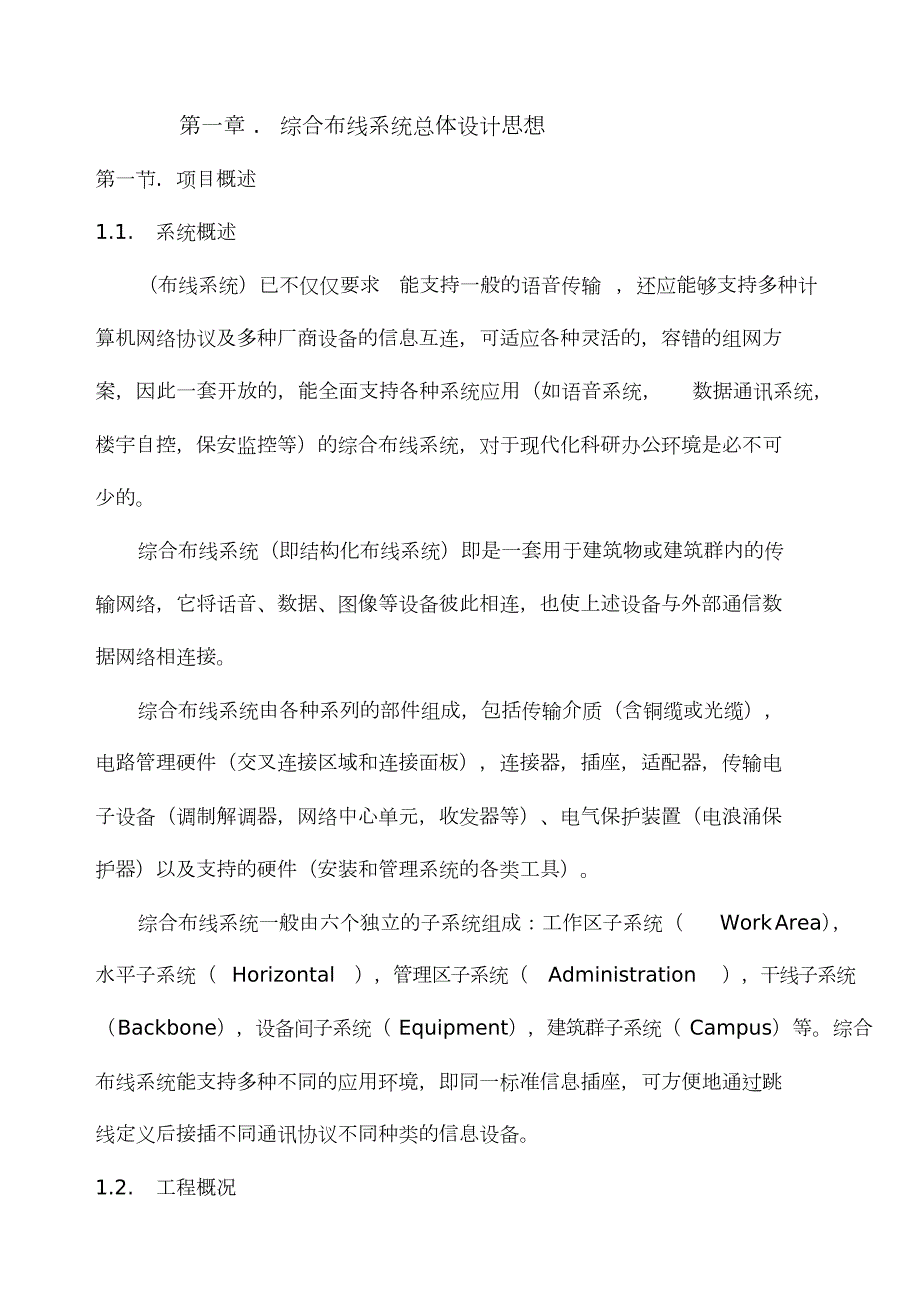 涉密网综合布线设计方案.doc_第2页