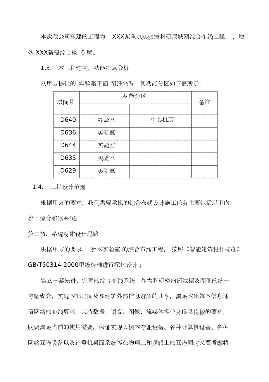 涉密网综合布线设计方案.doc_第3页