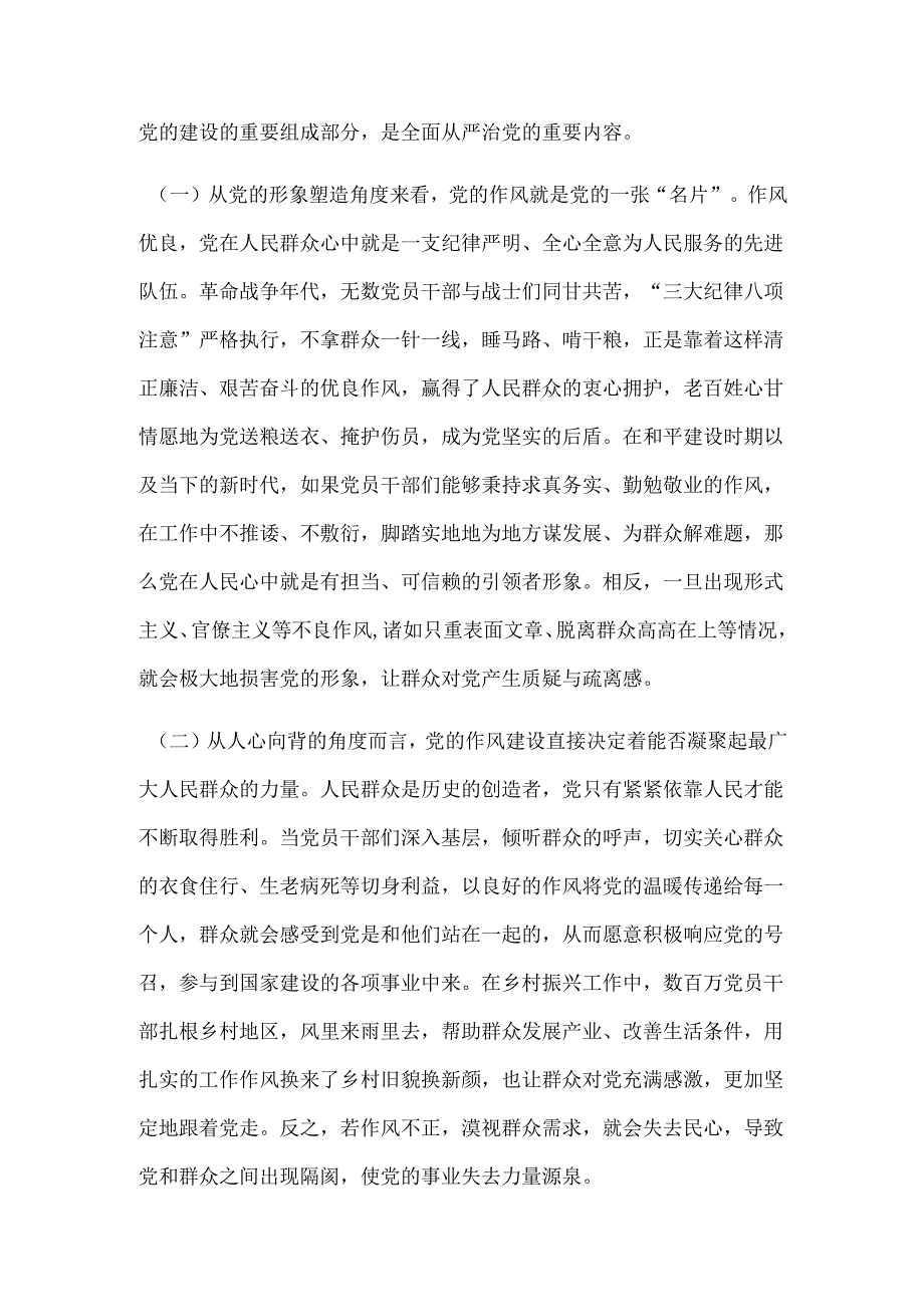县委书记在全县学习教育读书班作风建设专题党课讲稿.docx_第2页