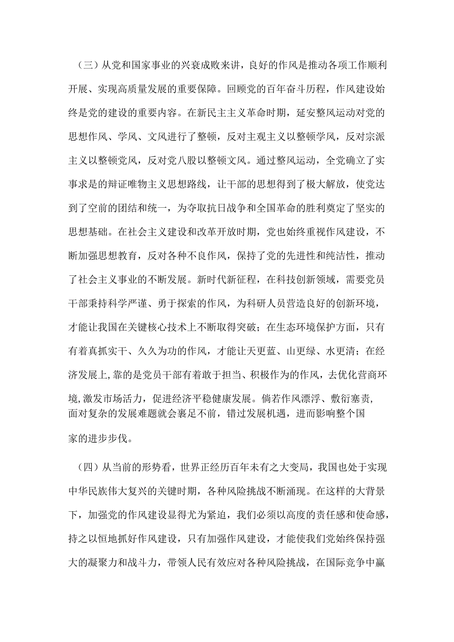 县委书记在全县学习教育读书班作风建设专题党课讲稿.docx_第3页