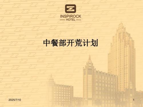 开荒计划方案PPT课件.ppt
