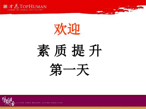 汇才素质提升ppt完全版.ppt
