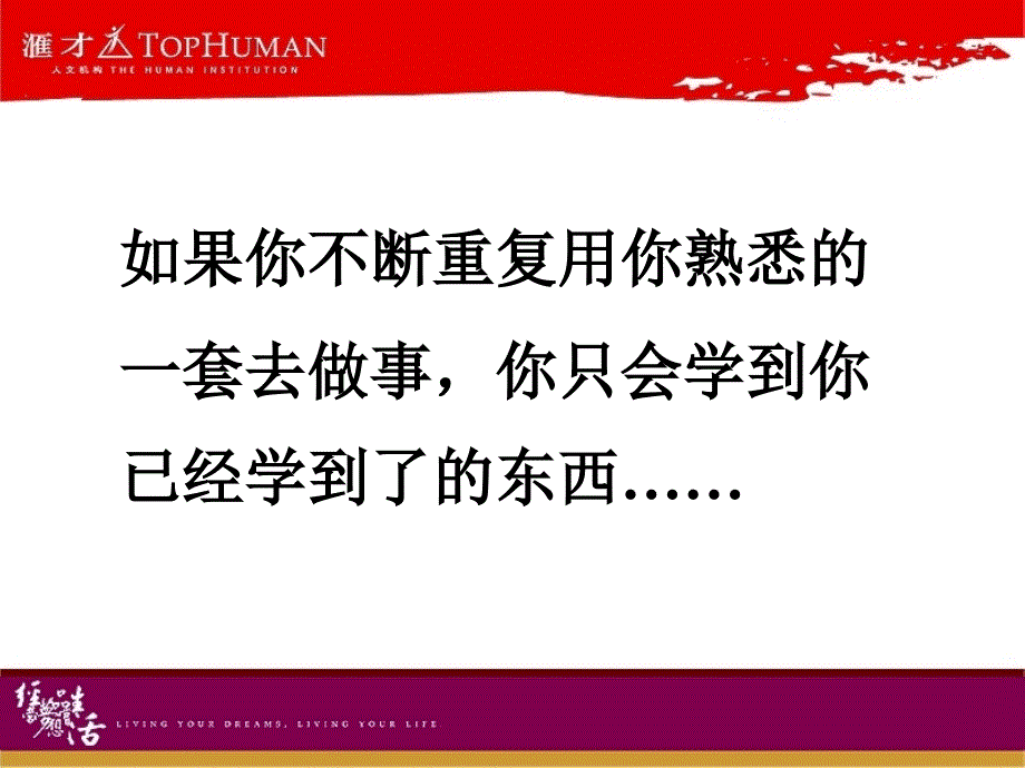 汇才素质提升ppt完全版.ppt_第2页