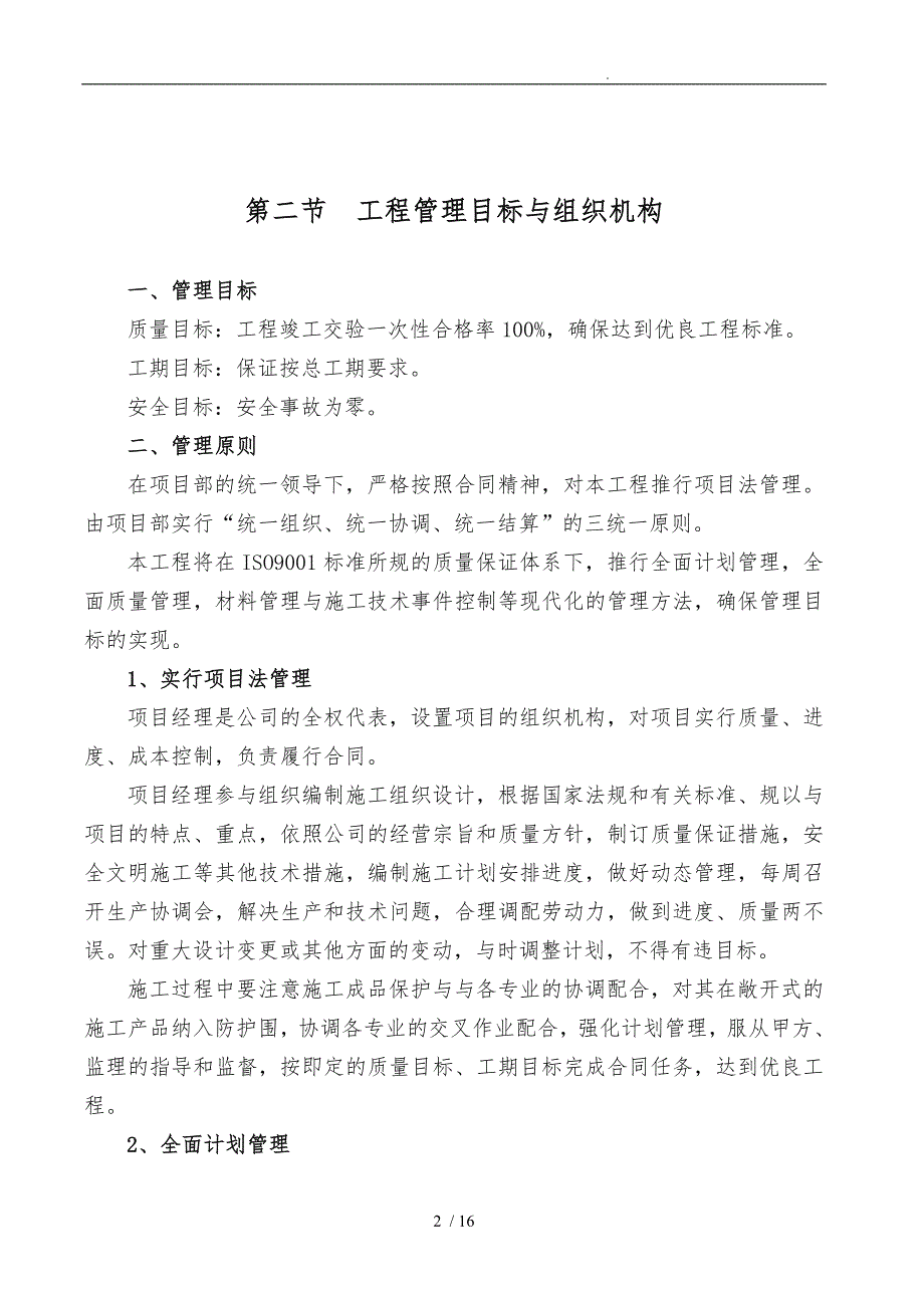 水电消防安装工程施工组织设计方案.doc_第2页