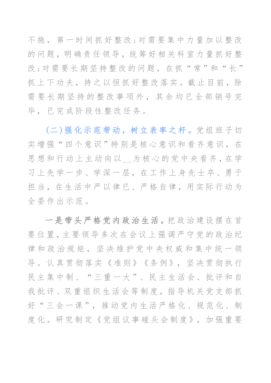 民主生活会整改情况报告范文.docx_第2页