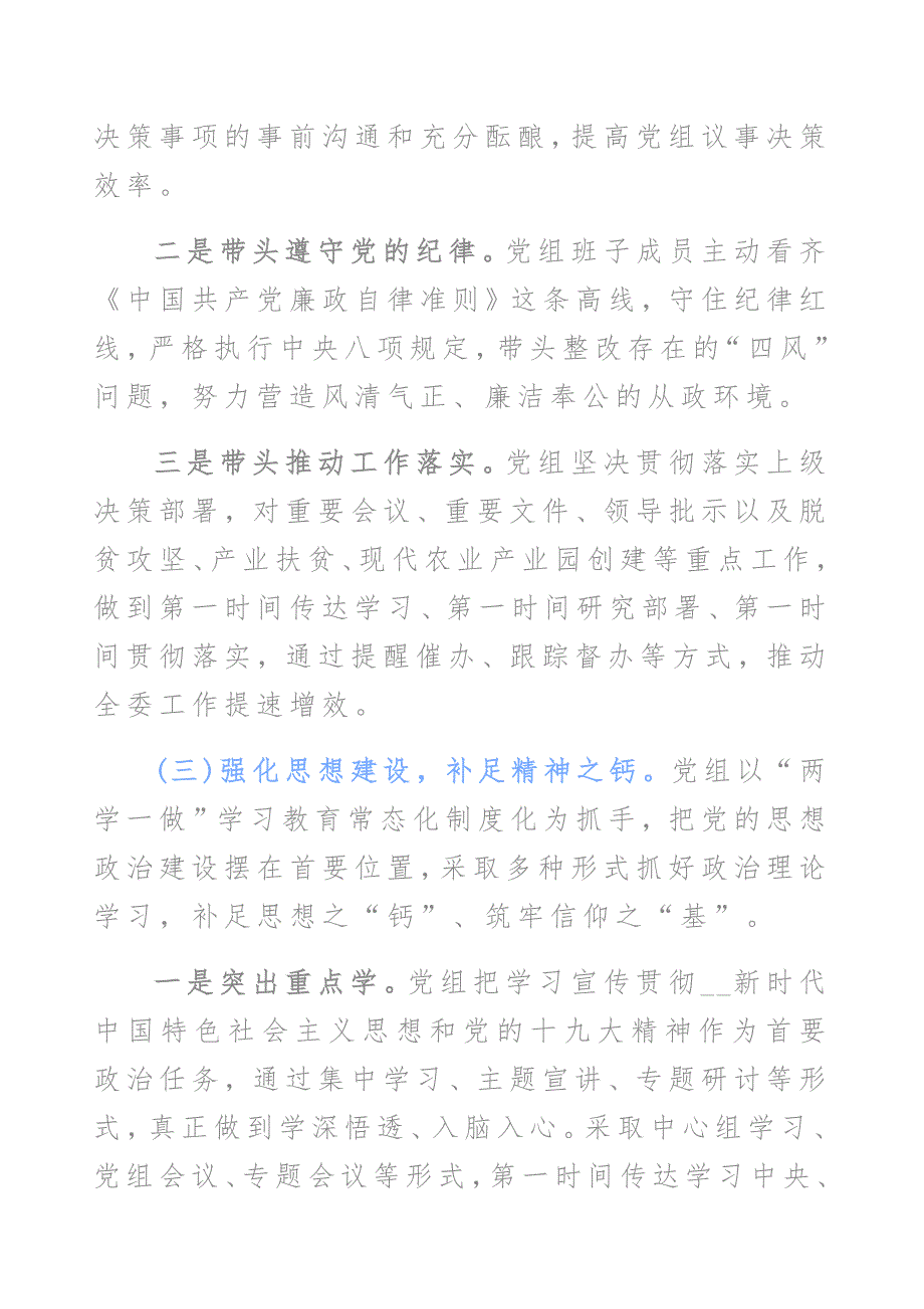 民主生活会整改情况报告范文.docx_第3页