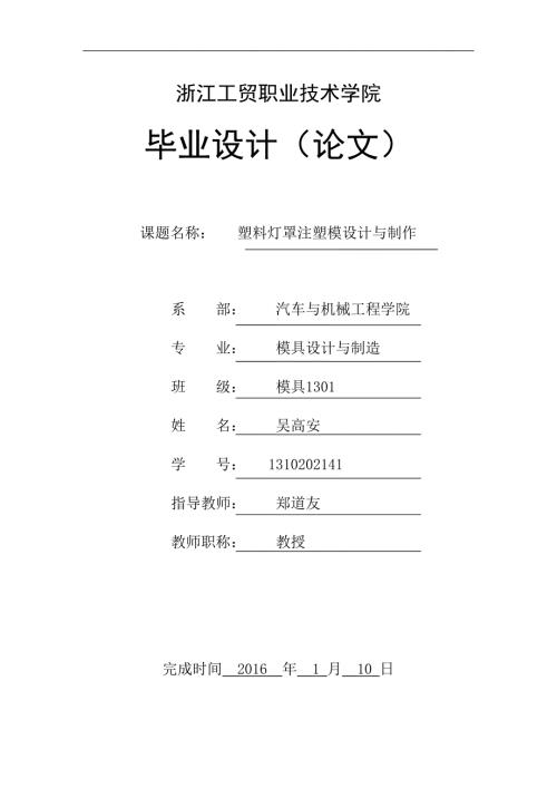 模具设计毕业论文.doc