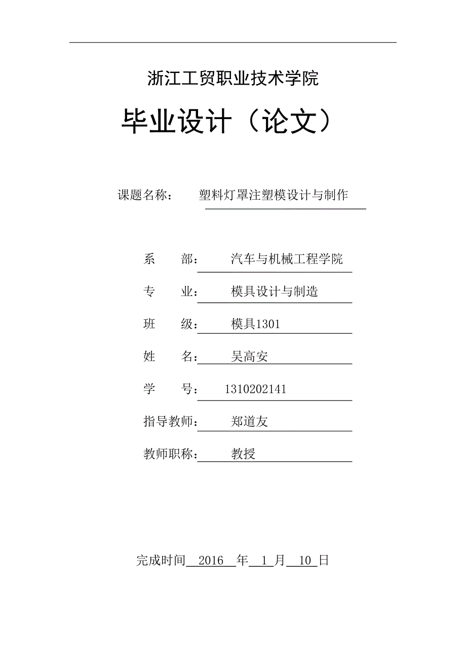 模具设计毕业论文.doc_第1页