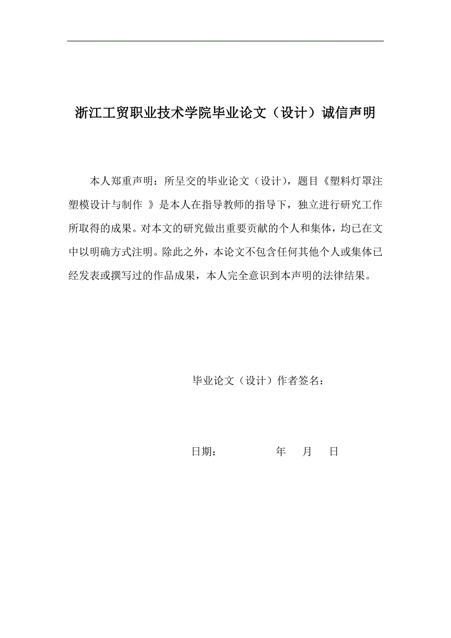 模具设计毕业论文.doc_第2页