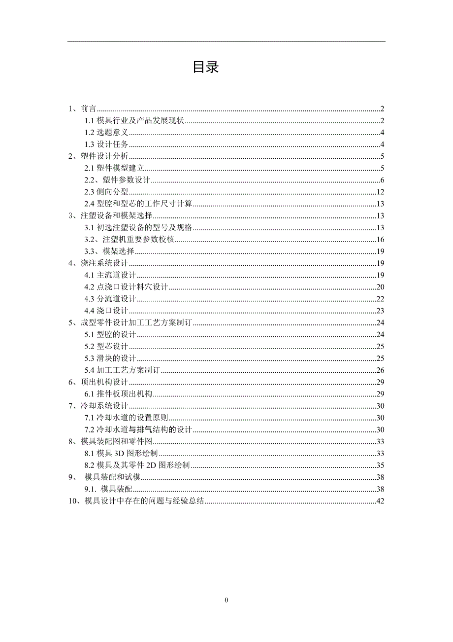 模具设计毕业论文.doc_第3页